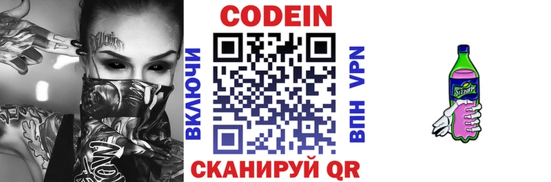 Кодеин напиток Lean (лин)  Будённовск 